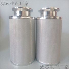 304不銹鋼燒結網真空上料機吸料機專用醫藥食品衛生級5um空氣濾芯