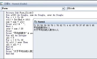 VB數(shù)組編程 計(jì)算20名學(xué)生平均分并統(tǒng)計(jì)高于平均分人數(shù)